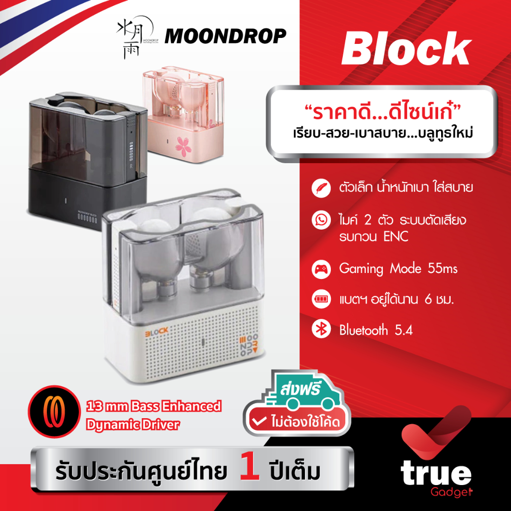 🇹🇭MOONDROP BLOCK True Wireless Stereo (Earbuds) หูฟังไร้สาย BT5.4 แบบเอียบัด ขนาดเล็ก ใส่สบาย