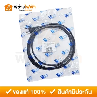 PRP สายไฟVCT 2x1/2x1.5 พร้อมปลั๊ก2ขากลม มีมอก. 3/5/10 เมตร สายหัวหล่อ สายไฟสำเร็จคุณภาพดีสีดำ