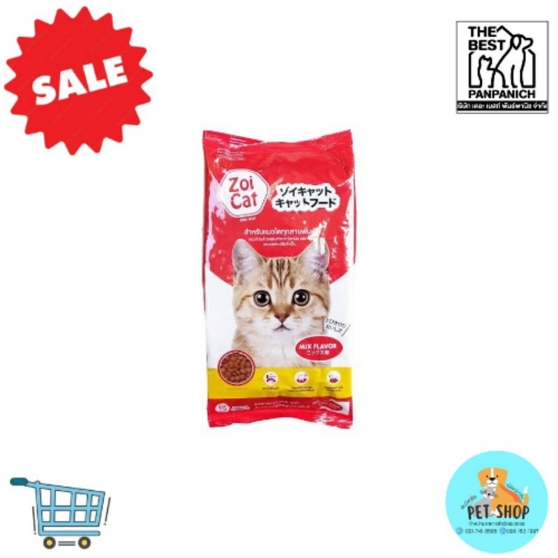 อาหารแมว zoi cat 2 สูตร