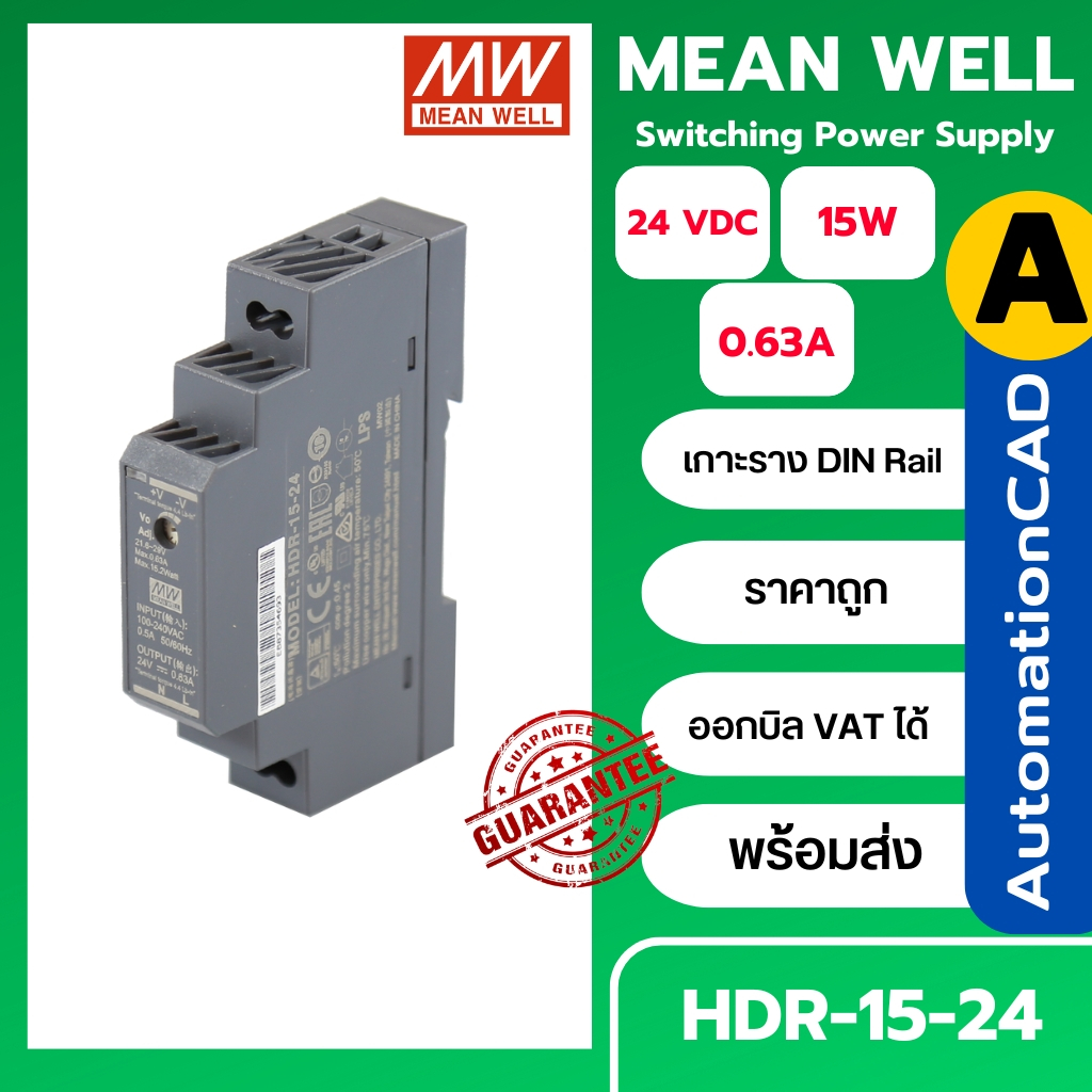 HDR-30-24, HDR-60-24, HDR-100-24 สวิทชิ่งเพาเวอร์ซัพพลาย Power supply  MEANWELL HDR-15-24