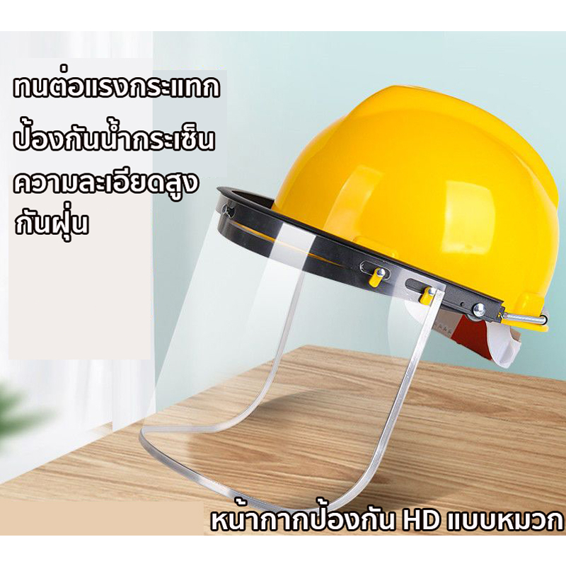 หน้ากากตัดหญ้า หมวกตัดหญ้า  หน้ากากตัดหญ้า หน้ากากกันฝุ่น หมวกกันกระเด็น หน้ากากกันเศษหญ้า หมวกใส่ตั