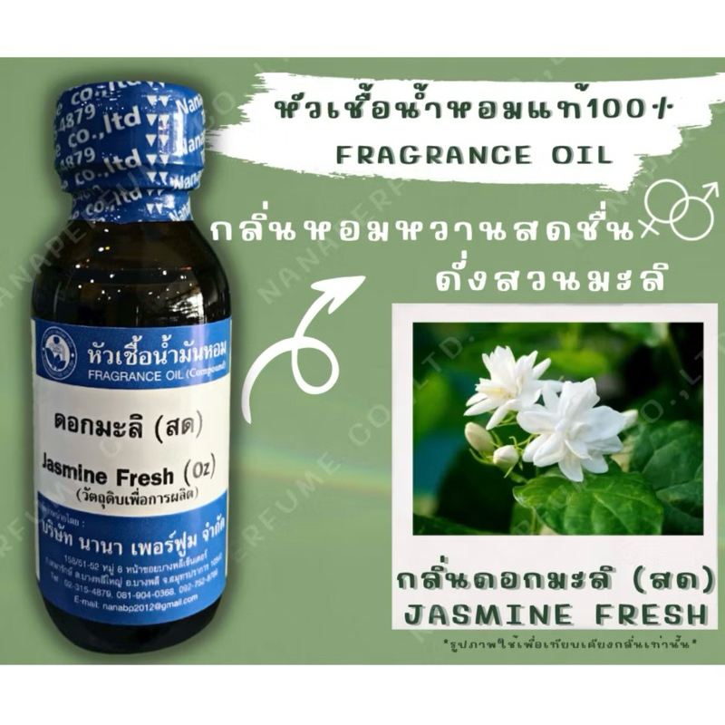 หัวเชื้อน้ำหอมแท้100% ขนาด 100ml. กลิ่นมะลิสด