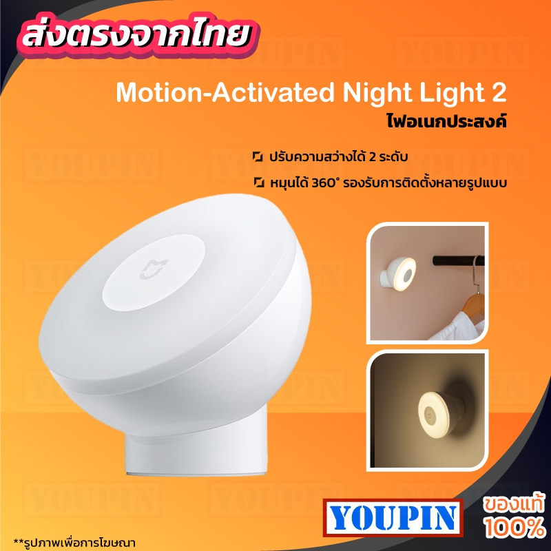 ไฟเซ็นเซอร์ Mijia Night Light 2 ไฟสำหรับกลางคืน ไฟตรวจจับความเคลื่อนไหว ไฟกลางคืน โคมไฟข้างเตียง
