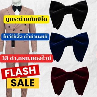 หูกระต่าย ทรงผีเสื้อ ใส่กับทักซิโด,ชุดสูท สำหรับออกงาน เจ้าบ…