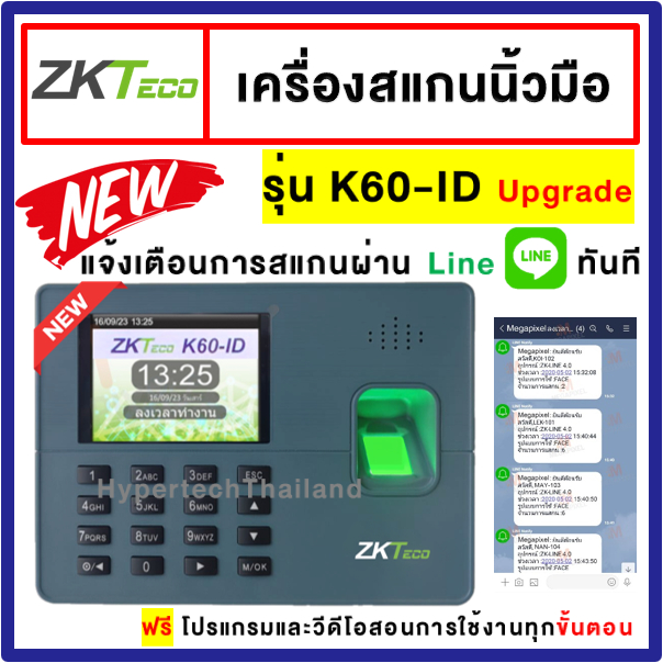 [ แจ้งเข้า Line ] ZKTeco เครื่องสแกนลายนิ้วมือ รุ่น K60-ID ลงเวลาทำงาน ใช้งานง่าย ติดตั้งได้เอง