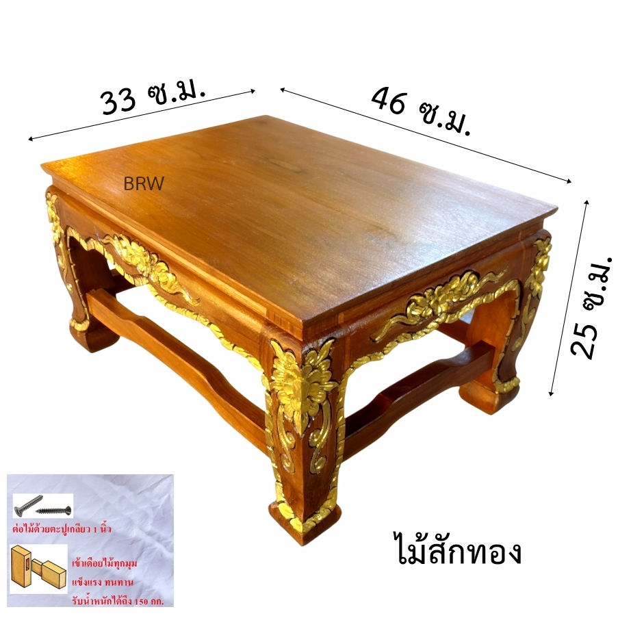 โต๊ะ โต๊ะวางพระ แกะ 33x46x25ซม. โต๊ะพระไม้สัก โต๊ะวางพระไม้สัก โต๊ะหมู่