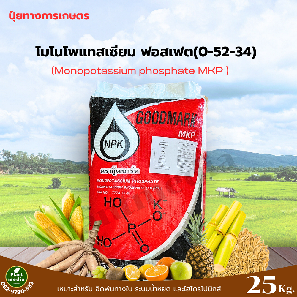 ปุ๋ย โมโนโพแทสเซียมฟอสเฟต KH2PO4 ปุ๋ยเกล็ด 0-52-34 บรรจุ 25 กิโลกรัม