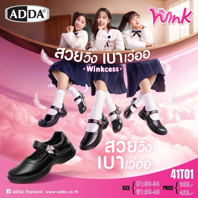 (ลูกค้าใหม่ราคา 1 บาท)รองเท้านักเรียนหญิง adda wink หนังดำ วอมขาว ประถม มัธยม แอดด้า￼ วิง รุ่น 41T01-41H20 ไซร์35-43 ค่ะ - รูปที่ 3