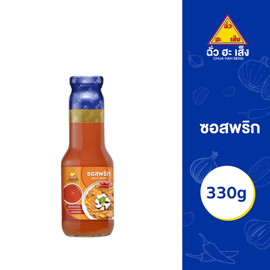 ฉั่วฮะเส็ง ซอสพริก 330 กรัม Chua Hah Seng Chilli Sauce ( แบบขวด)