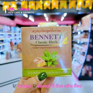 สบู่เบนเนท [6 ก้อน] Bennett soap (มี 12 สูตรให้เลือก)