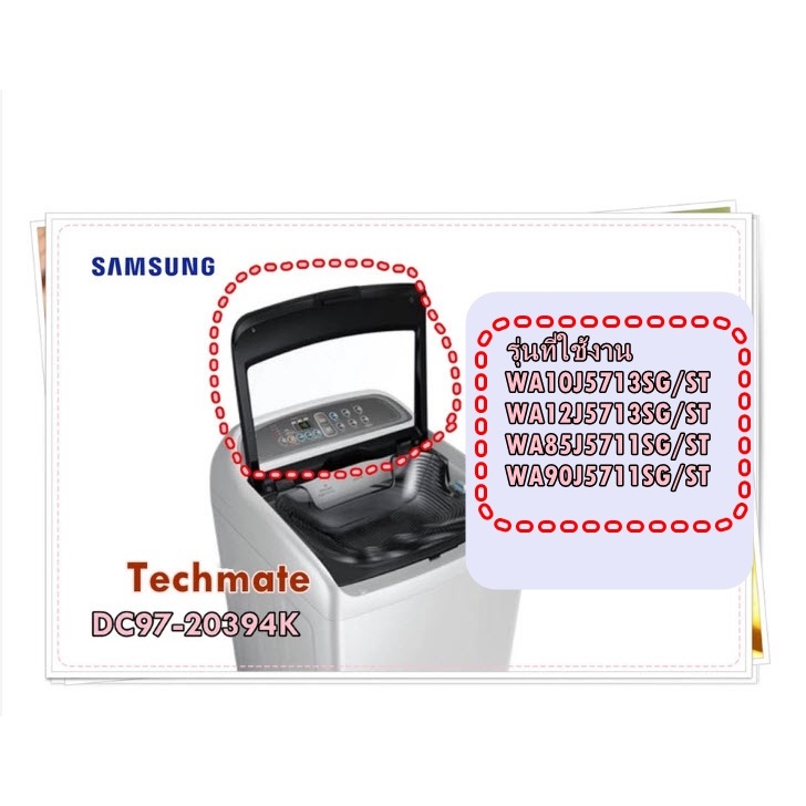 อะไหล่ของแท้/ฝาปิดเครื่องซักผ้าซัมซุงด้านบน/DC97-20394K/SAMSUNG/WA10J5713SG/ST WA12J5713SG/ST WA85J5711SG/ST WA90J5711SG
