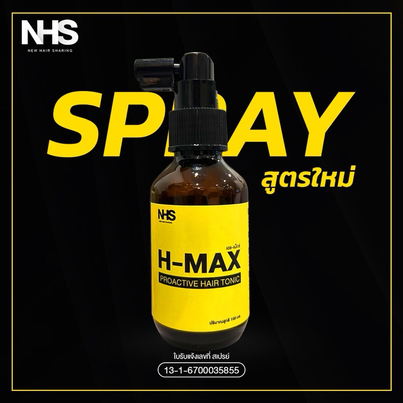 SPRAY NHS ( สูตรใหม่ 100 ML )