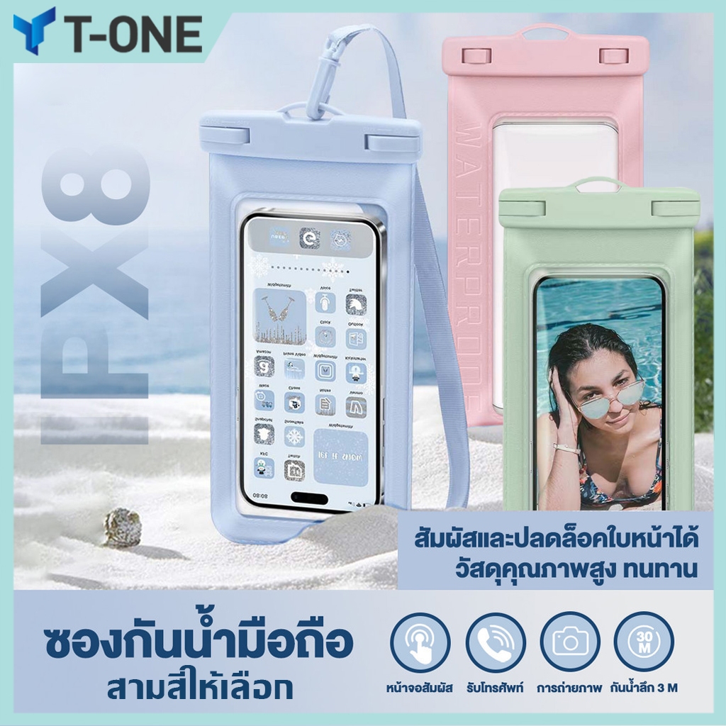 T-ONEซองมือถือกันน้ำทรงคล้องคอ ซองใส่โทรศัพท์กันน้ำ ทัชสกรีนได้ IPX8กันน้ำได้ ง่ายต่อการพกพา