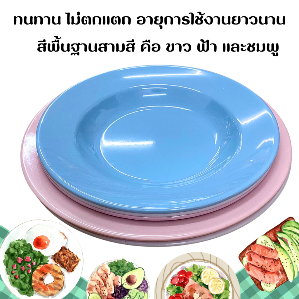 จาน เมลามีน ชาม  สีฟ้า ชมพู ขาว ราคา/1ชิ้น จานกลม ลึก ใส่ข้าว อาหาร ต่างๆ ใส่ของร้อนได้ ไม่อันตราย จานพลาสติก PR5
