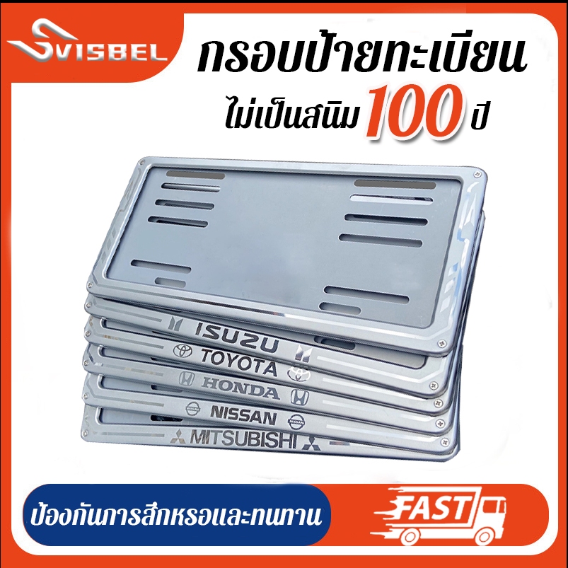 กรอบป้ายทะเบียน สแตนเลส ทนแดด ทนฝน ไม่ซีด ป้ายทะเบียน รถยนต์ กรอบป้ายรถยนต์ กรอบป้ายทะเบี กรอบทะเบียนรถยนต์