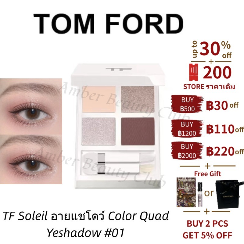 🎀พร้อมส่ง แท้💯% TF Tom Ford Soleil อายแชโดว์ Color Quad Yeshadow #01 Naked Pink