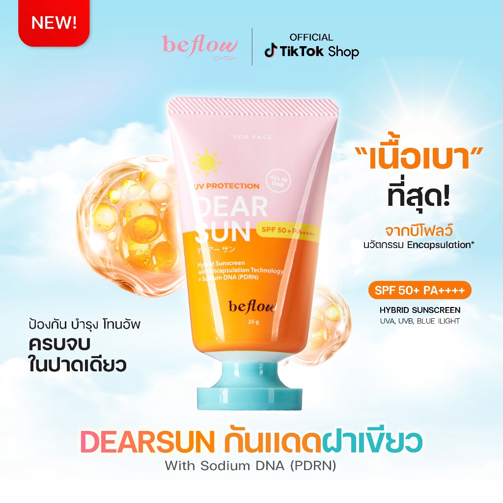 DEARSUN (เดียร์ซัน) with Sodium DNA PDRN เนื้อล่องหน สบายผิว (25 ml) SPF50+ PA++++ กันแดดฝาเขียว