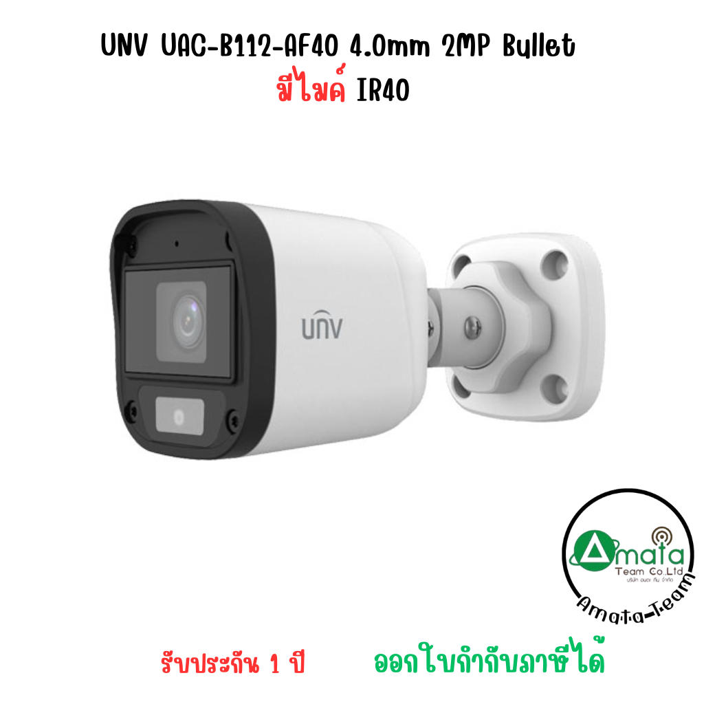 UNV UAC-B112-AF40 4.0mm 2MP Bullet มีไมค์ IR40