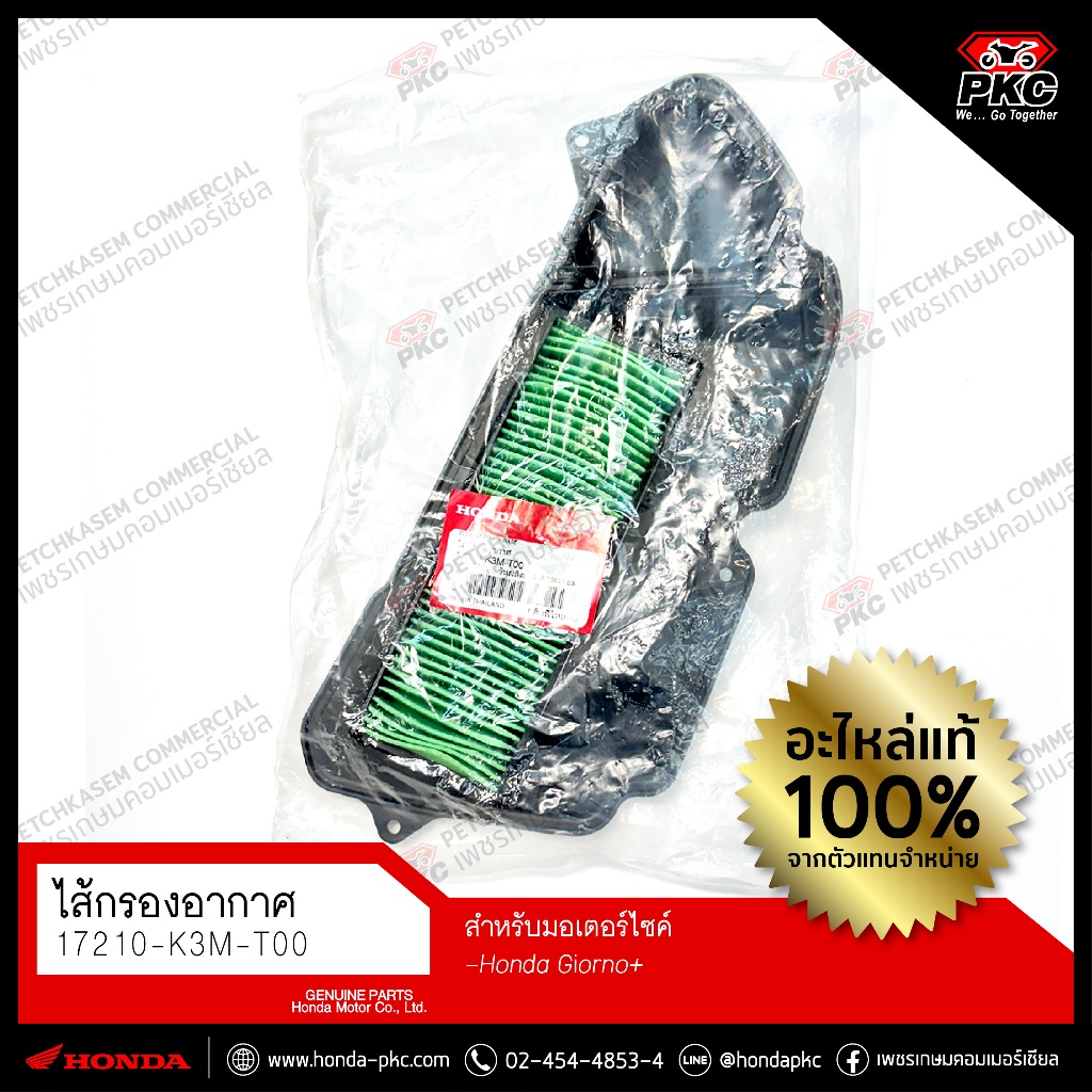 ไส้กรองอากาศ HONDA Giorno+ [17210-K3M-T00] แท้ศูนย์