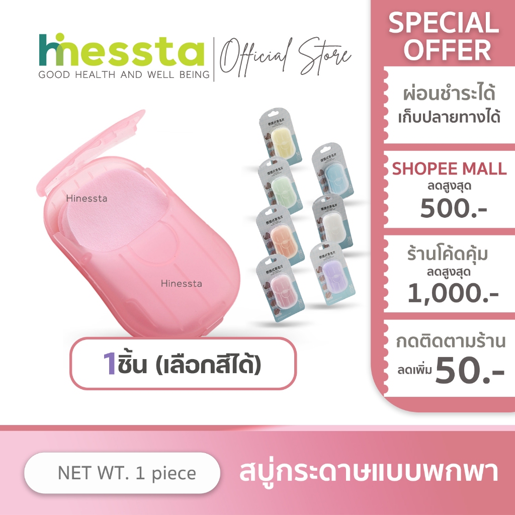 HINESSTA Fasola Paper soapl สบู่แผ่น กระดาษ พกพา กลิ่นหอม ล้างมือ ทำความสะอาด ใช้แล้วทิ้ง เดินทาง travel