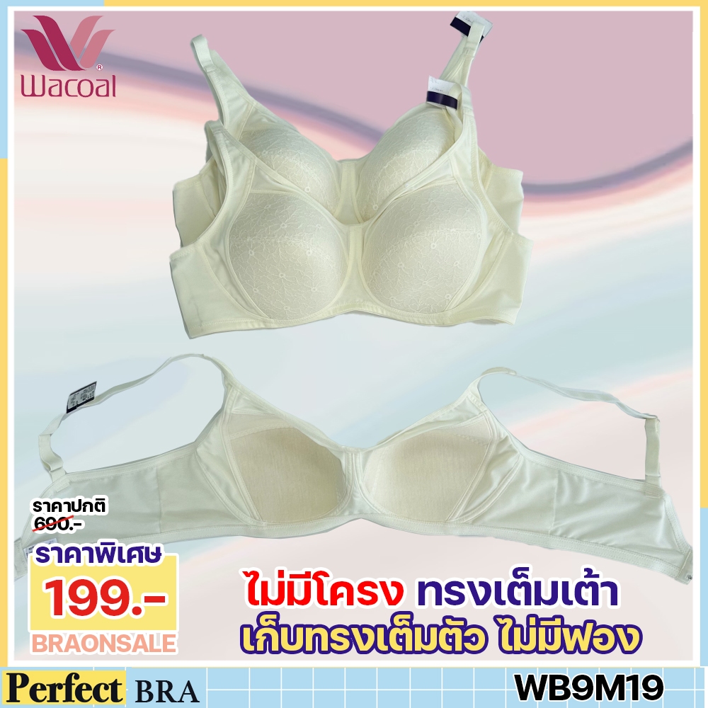 รหัส WB9M19 Wacoal ไม่มีโครง ฟองบางนิ่ม อกชิดโอบกระชับ เก็บทรงดี ตะขอหลัง 2 ตะขอ WAC