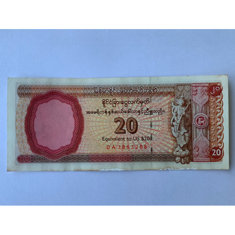 ธนบัตรสำหรับต่างชาติของประเทศพม่า ชนิด20Dollar ปี1993