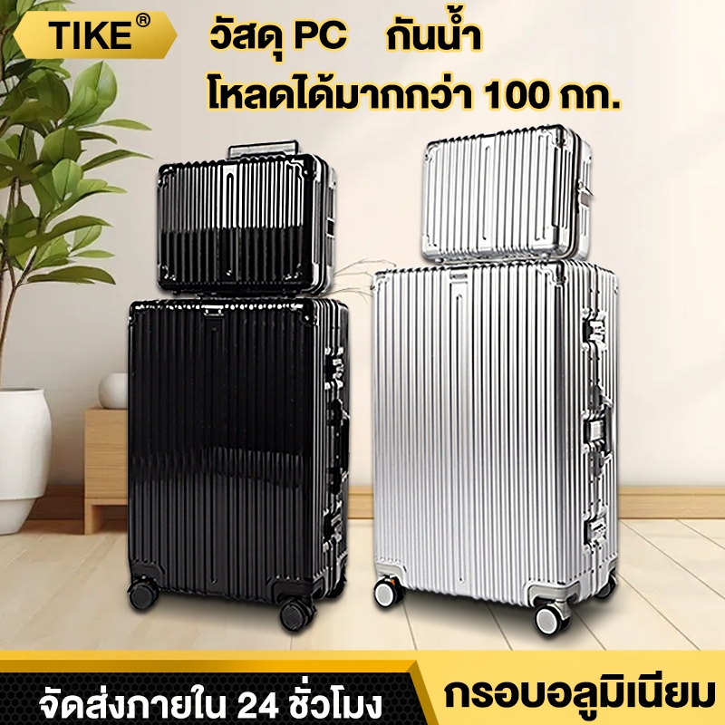 TIKE กระเป๋าเดินทาง ล้อลาก กรอบอลูมิเนี่ย Aluminum frame luggage วัสดุ PC 20/24/28 นิ้ว