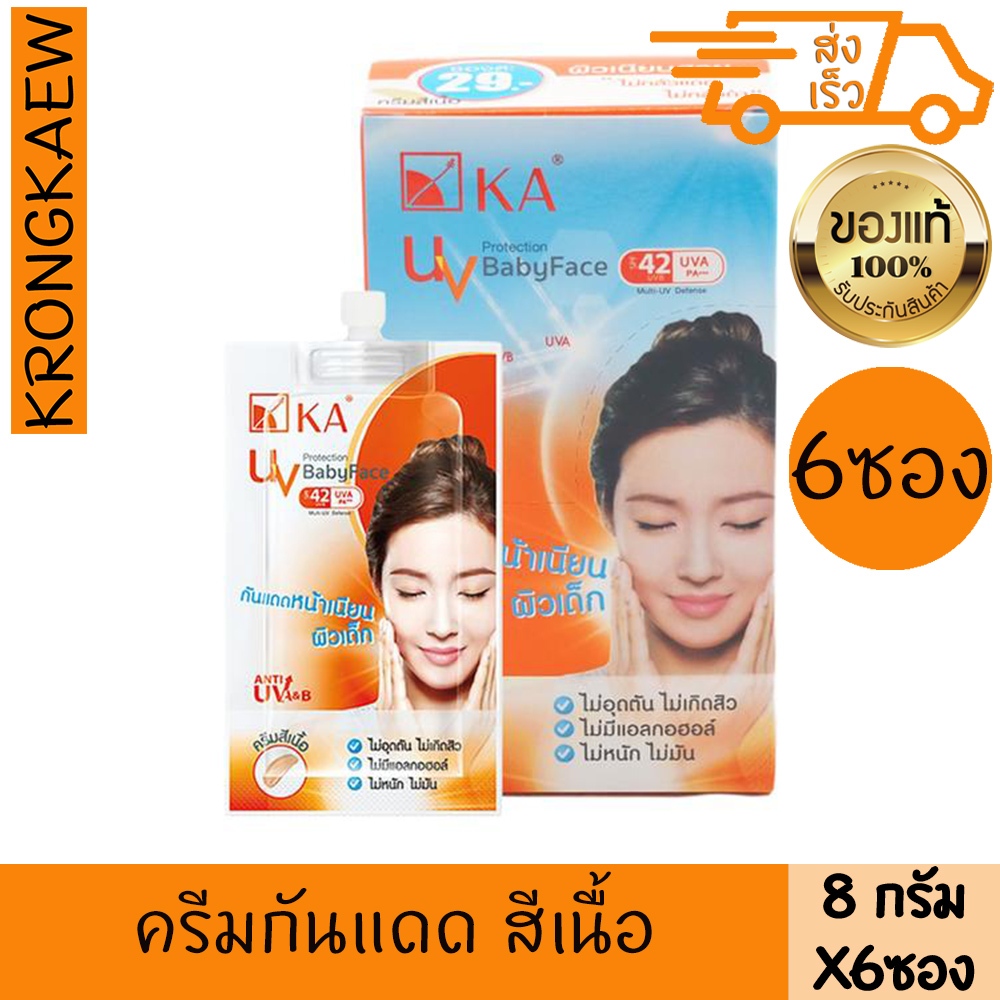 เค.เอ. ยูวี โพรเทคชั่น เบบี้ เฟช SPF42 PA+++ 8 ก. x 6 KA UV PROTECTION BABY FACE 8 g 6 PIECES