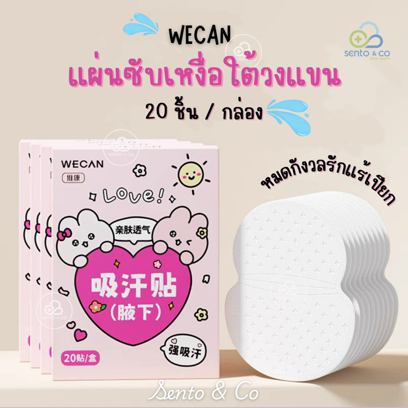 พร้อมส่ง [20 ชิ้น] แผ่นซับเหงื่อใต้วงแขน ป้องกันเสื้อรักแร้เปียก ไม่ทิ้งคราบเหงื่อ