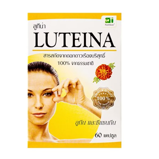 Luteina 60 Capsules ลูทีน่า สารสกัดจาก ดอกดาวเรือง บำรุงสายตา ขนาด 60 แคปซูล 1 กล่อง