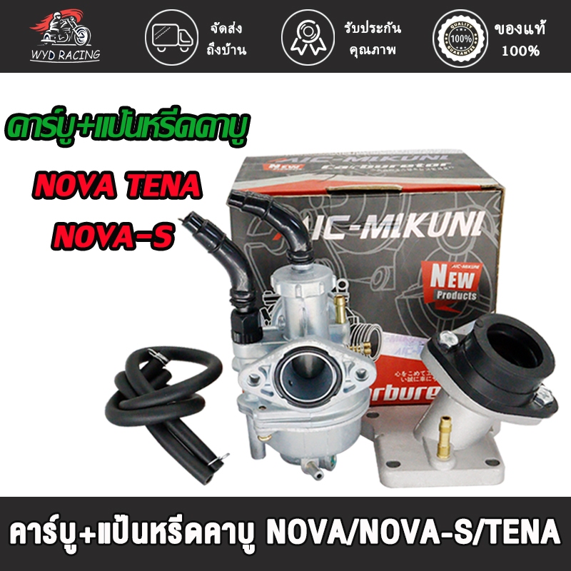 คาร์บู+แป้นหรีดคาบู nova nova-s tena smile คาร์บูเรเตอร์ โนวา คอคาร์บูเทน่า คาร์บูเรเตอร์ จูนง่าย งานเนียนดี