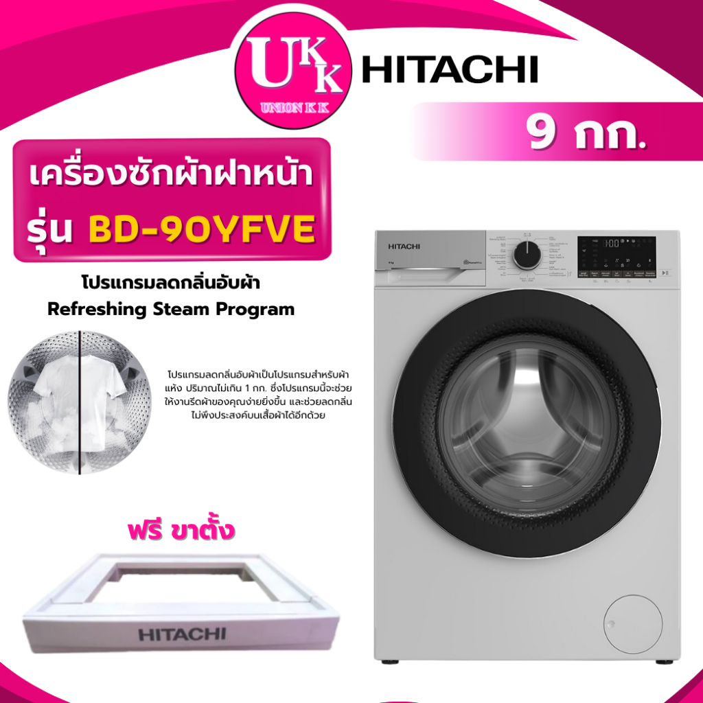 HITACHI เครื่องซักผ้าฝาหน้า รุ่น BD-90YFVE  ขนาด 9กก. FrontLoading ( BD-90YFVE 90YFVE FM1209 FV1209