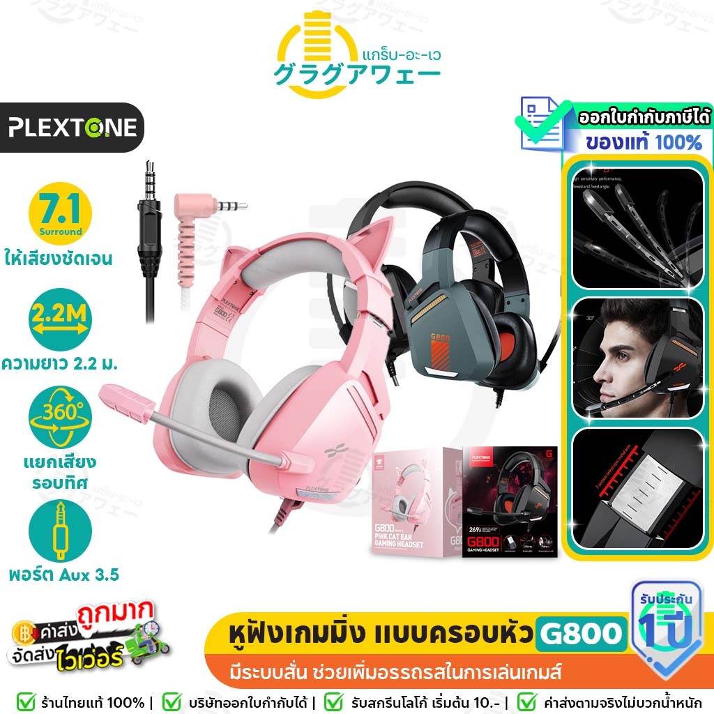 Plextone G800 Stereo Headset for Gaming Super Light หูฟังเกมมิ่ง แบบครอบหัว มีไมโครโฟน เสียงรอบทิศทา