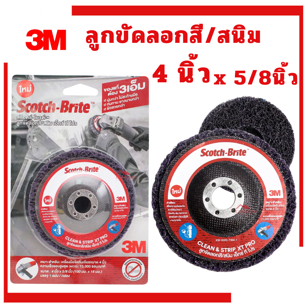 ใบขัดสี Scotch Brite 3M 4นิ้ว x5/8 ของแท้ จานลอกสี ใบขัดสนิม ขัดสนิม ลูกขัดลอกสี ลูกขัดสนิม สก็อตไบรท์ ใบสก็อตไบรท์