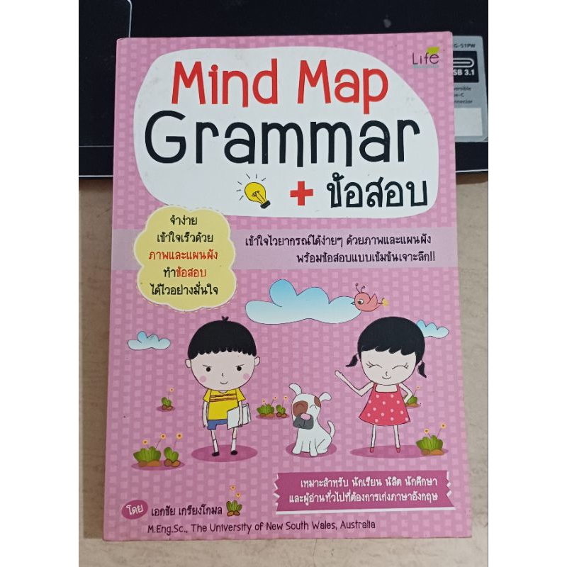 Mind Map Grammar พร้อมข้อสอบ