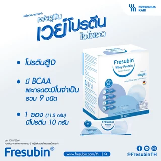 Fresubin Whey Isolate 3 กล่อง เฟรซูบิน เวย์โปรตีน ไอโซเลต 98.7% ขนาด 460 กรัม x 3 [EXP.04/2028]