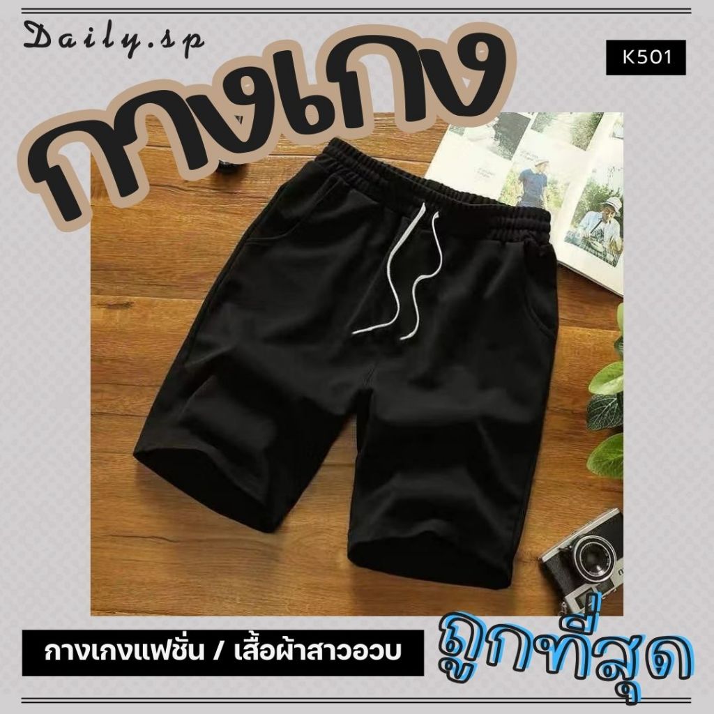 โค้ดลดผู้ติดตามใหม่ พร้อมส่ง4 M-2XL กางเกงขาสั้น กางเกง สาวอวบ ผู้ชาย ไซส์ใหญ่ COD กทม เก็บปลายทาง K501