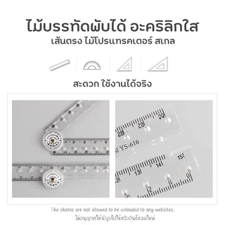 ไม้บรรทัดอะคริลิคใส พับได้ ไม้บรรทัด all in one ไม้โปรแทรกเตอร์ในตัว YASI YS-616