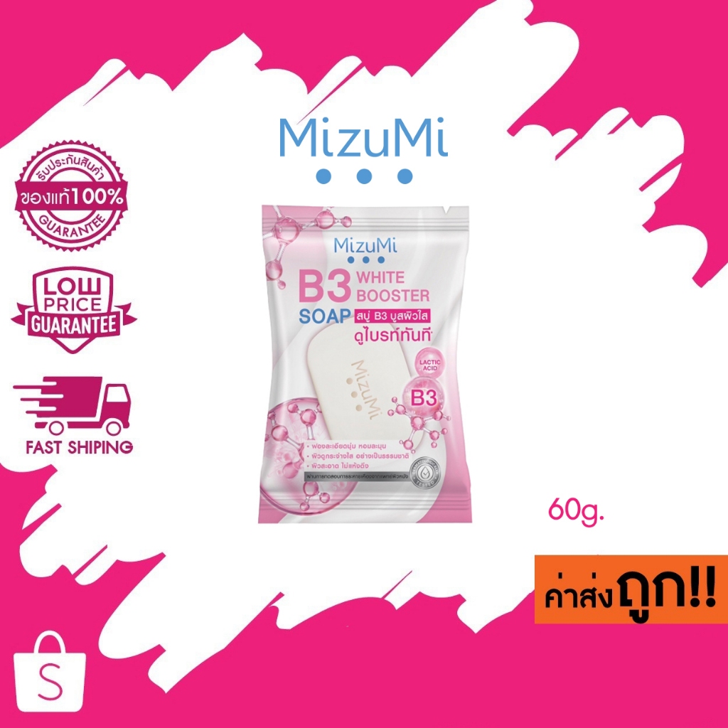 Sale! โล๊ะ (1 ก้อน) Mizumi B3 soap white booster มิซึมิ สบู่ B3 บูสผิวใส 60g