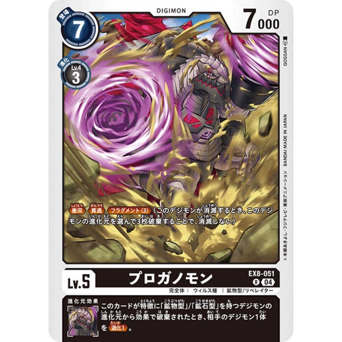EX8-051 Proganomon R Black Digimon Card การ์ดดิจิม่อน ดำ ดิจิม่อนการ์ด