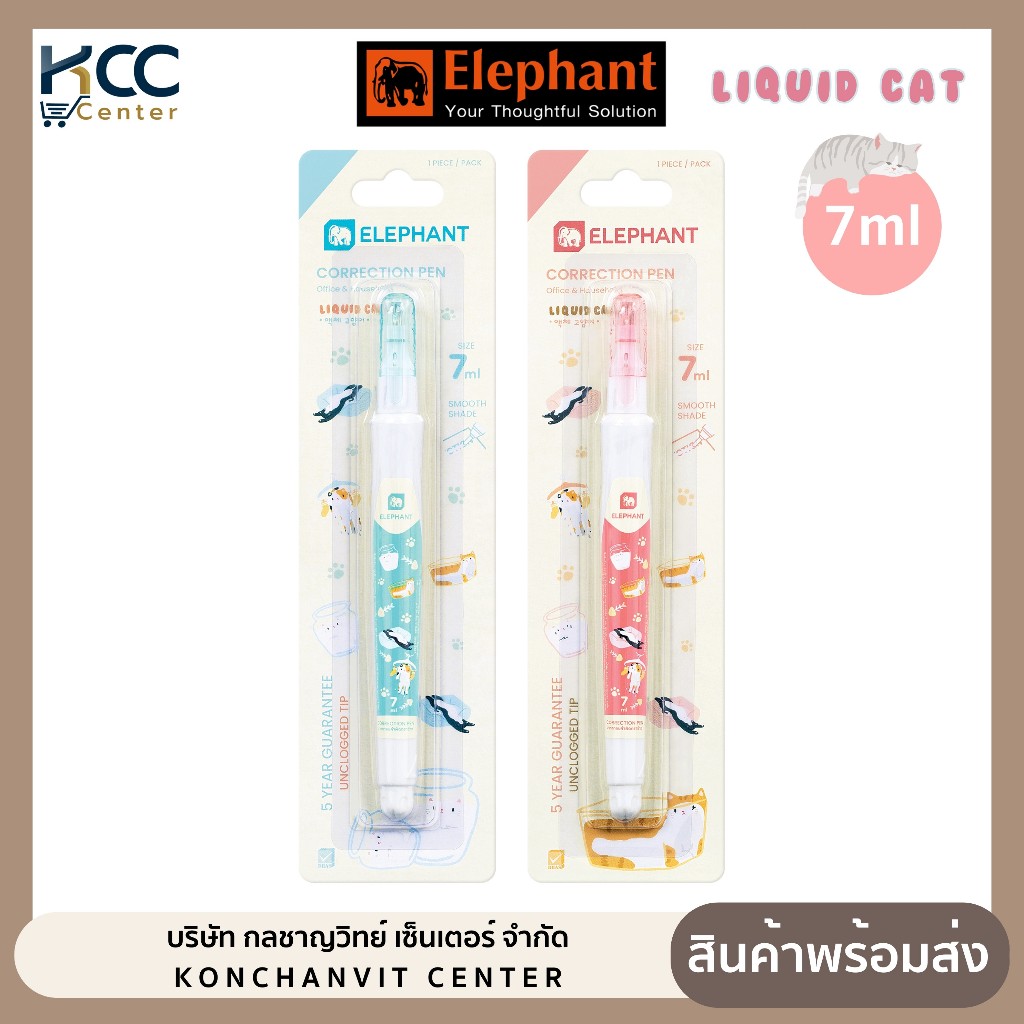 ปากกาลบคำผิด ลิควิด 7ml ตราช้าง ลาย Liquid Cat (จำนวน1ด้าม)