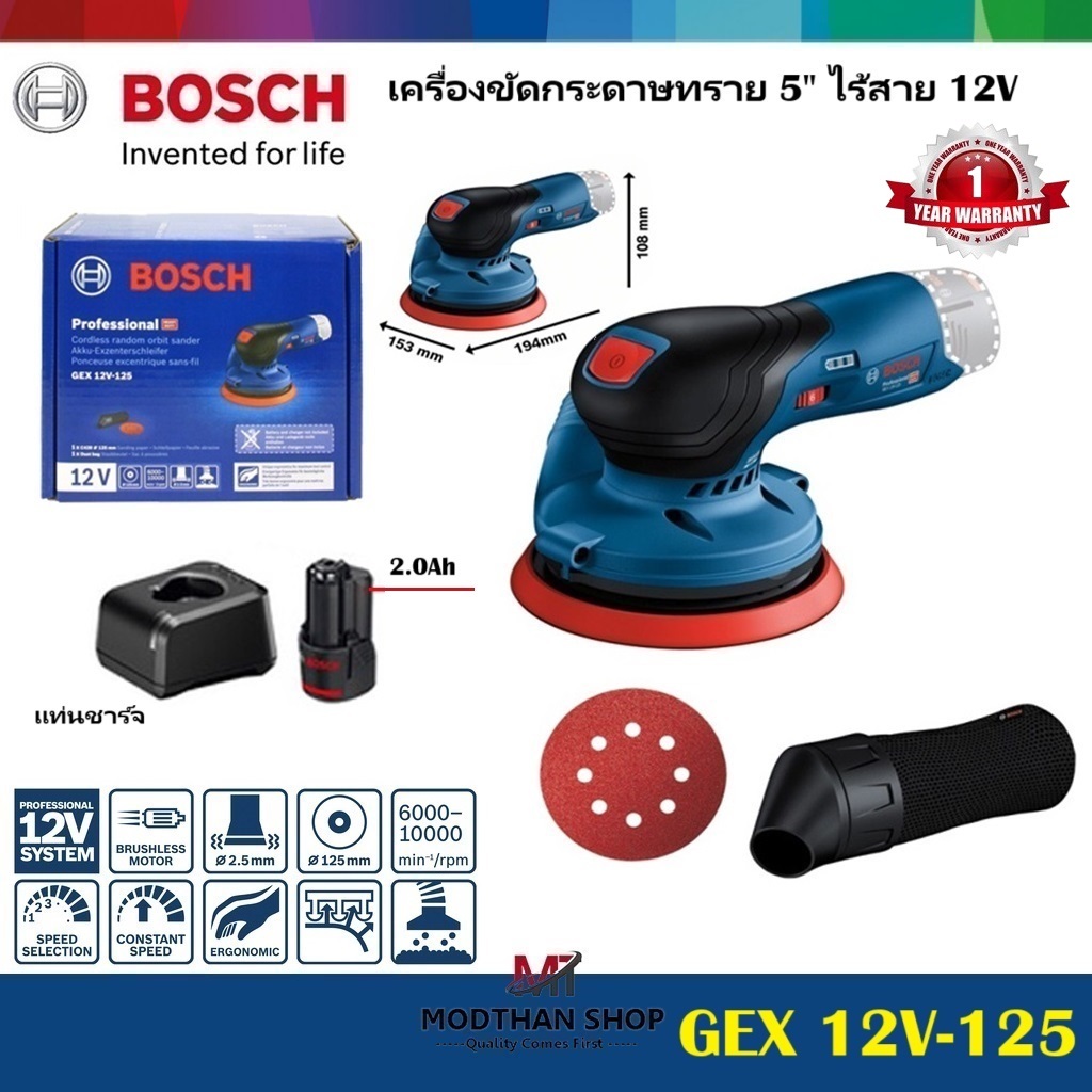 Bosch GEX 12V-125 เครื่องขัดกระดาษทราย 5" ไร้สาย 12V GEX12V-125 -รับประกันศูนย์ 1 ปี