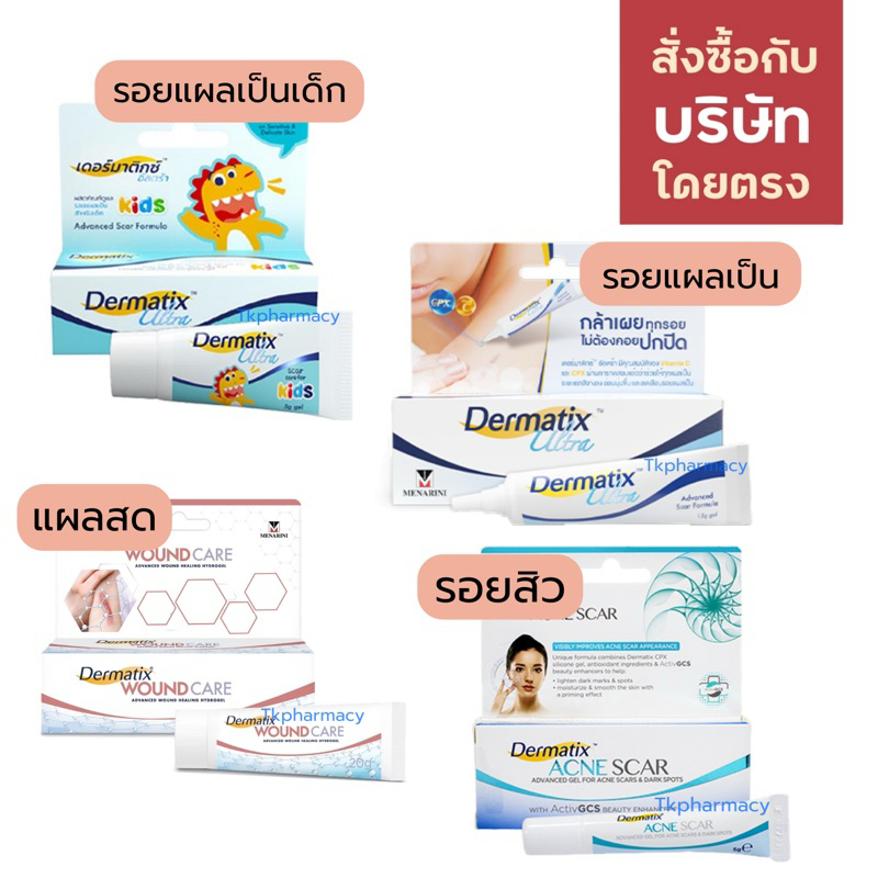 Dermatix ultra / Dermatix kids / Dermatix Acne / Dermatix Wound Care
