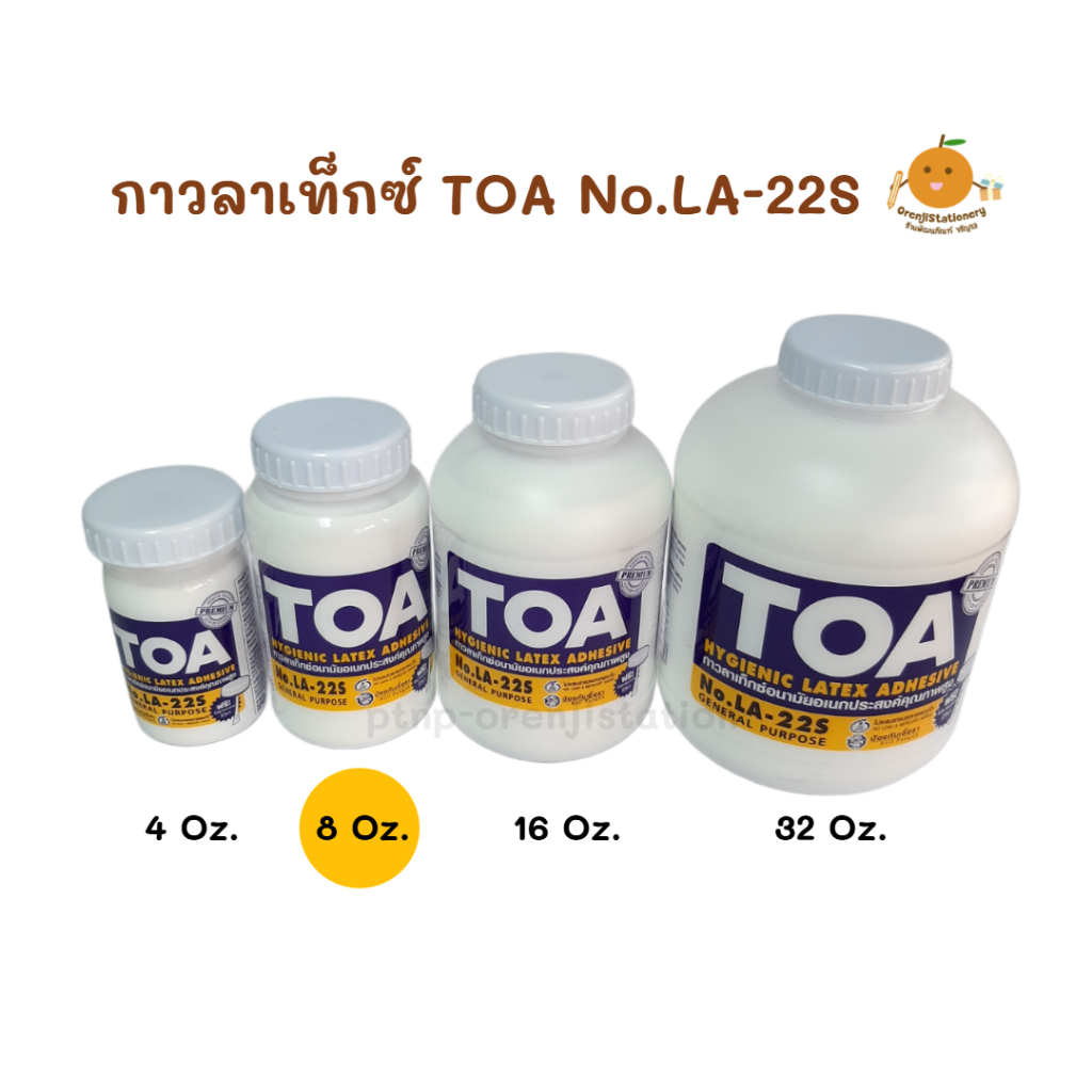 กาวลาเท็กซ์ TOA  8 ออนซ์ No.LA-22S