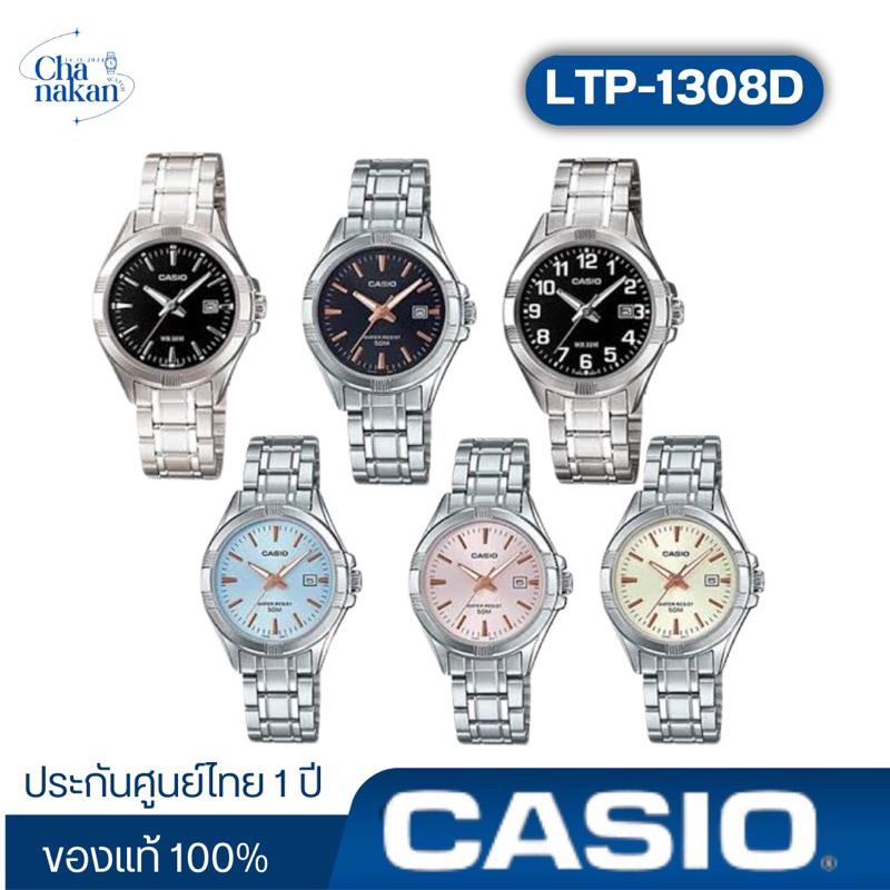 Casio รหัส LTP-1308D ของแท้100% ประกันศูนย์ไทย 1 ปี