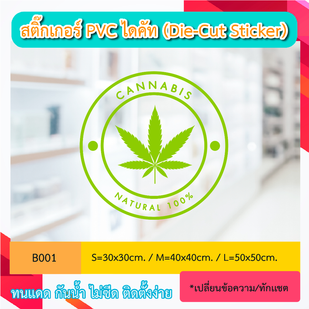 B001 สติกเกอร์ ตกแต่งร้าน รูปใบไม้ สันทนาการ “herb natural 100%” สติ๊กเกอร์ PVC ไดคัท ตัวอักษร (Die-Cut Sticker)