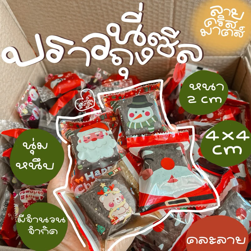 ถุงลายคริสมาส🎄 บราวนี่ถุงซีล