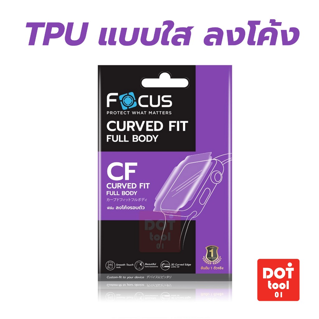 Focus ฟิล์มเนื้อ TPU ลงโค้ง แบบใส สำหรับ Apple Watch Series 9 8 7 6 SE2 SE 5 4 3 2 1