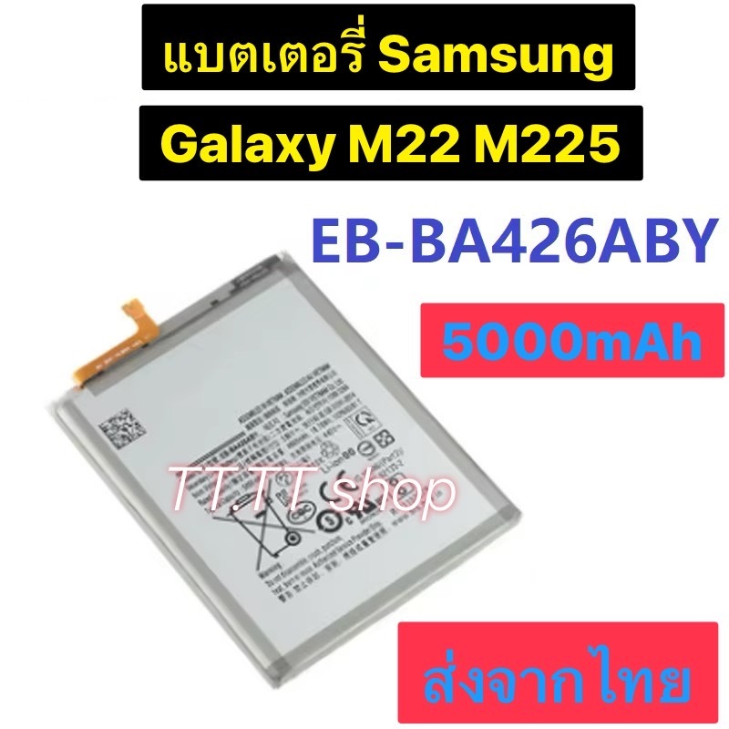 แบตเตอรี่ Samsung Galaxy M22 M225 EB-BA426ABY 5000mAh ส่งจากไทย