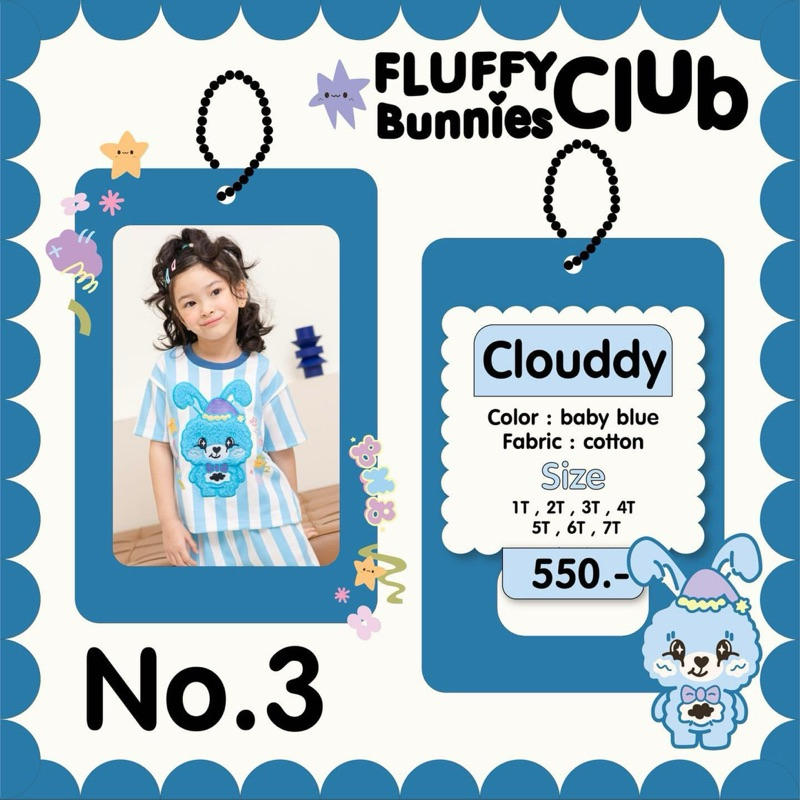 (New ต่ำกว่าแบรนด์!) Bunny Babe : Fluffy Bunnies Club 🐰 ☁️ No.3 Clouddy / 5T